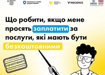 Що робити, якщо мене просять заплатити за послуги, які мають бути безкоштовними