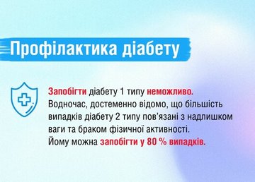 Що треба знати про діабет: типи, симптоми, ускладнення