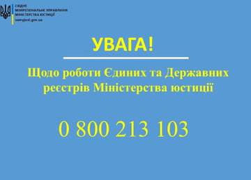 Східна юстиція інформує щодо роботи реєстрів