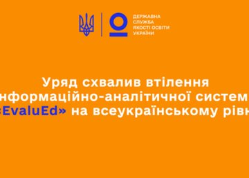 Школи Харківщини підключились до інформаційно-аналітичної системи «EvaluEd»