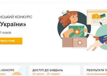 Школьников приглашают поучаствовать в образовательном конкурсе «Мы из Украины» Школьников приглашают поучаствовать в образовательном конкурсе «Мы из Украины»