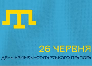 Сьогодні в Україні відзначають День кримськотатарського прапора