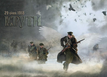 Сьогодні в Україні вшановують 106-ту річницю пам’яті Героїв Крут