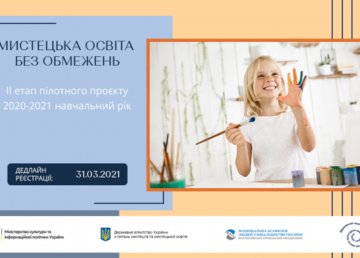 Стартовал второй этап проекта «Художественное образование без ограничений»