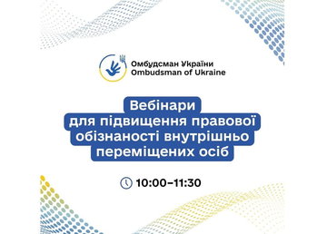 Стартує серія правопросвітницьких онлайн-заходів для підвищення обізнаності ВПО, організованих Офісом Омбудсмана
