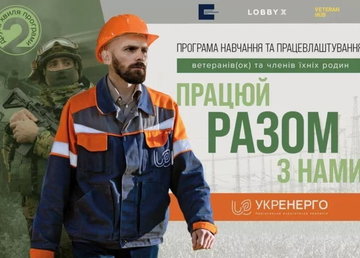 Стартувала друга хвиля програми з навчання та працевлаштування ветеранів, ветеранок та членів їхніх родин «Разом»