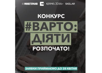 Стартував конкурс грантів "Варто діяти" на підтримку ветеранського бізнесу