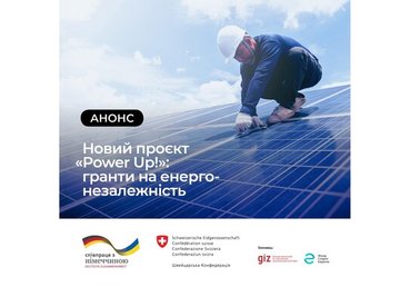 Стартував проєкт підтримки енергонезалежності «Power Up!»