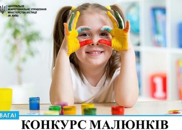 Стартував XVІ Всеукраїнський конкурс шкільних малюнків «МОЇ ПРАВА: разом до перемоги» Стартував XVІ Всеукраїнський конкурс шкільних малюнків «МОЇ ПРАВА: разом до перемоги»