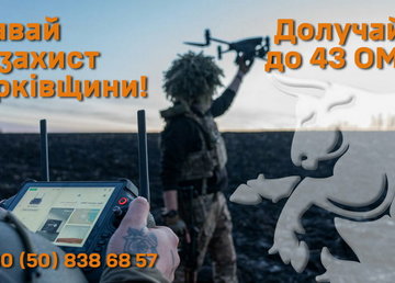 Ставай на захист Харківщини!