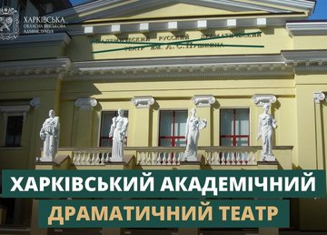 Театр імені Пушкіна перейменують