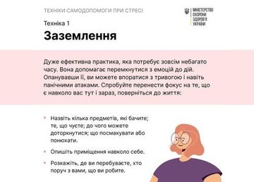 Техніки самодопомоги при стресі. Рекомендації ВООЗ