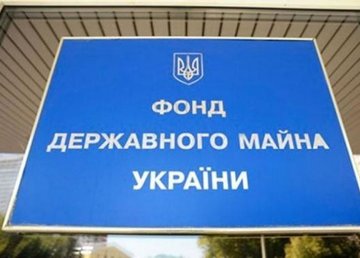 Фонд госимущества объявил о продаже 11 объектов на Харьковщине