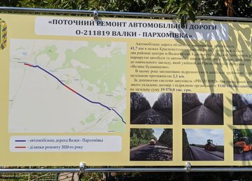 В Краснокутском районе капитально восстановили 2,1 км дороги Валки - Пархомовка