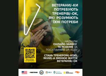 Тренерів Харківщини запрошують долучитися до проєкту з адаптивного спорту для ветеранів