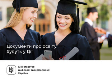 У «Дії» будуть відображатися дипломи і шкільні атестати – Уряд ухвалив постанову