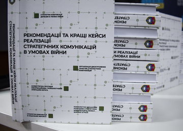 У Харкові презентували практичний довідник щодо створення стратегічних комунікацій в умовах війни