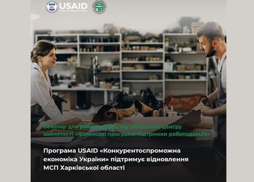У Харкові відбудеться семінар щодо фінансових програм підтримки роботодавців