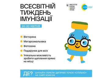 У Харкові з 27 по 30 квітня в межах Всесвітнього тижня імунізації пройдуть інтерактивні заходи У Харкові з 27 по 30 квітня в межах Всесвітнього тижня імунізації пройдуть інтерактивні заходи