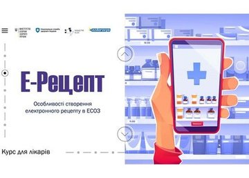 У квітні рецептурні ліки можна буде придбати за е-рецептом. Що важливо знати про нововведення жителям Харківщини?