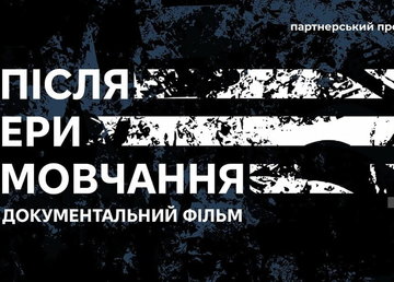 У межах «Тижня доброчесності» НАЗК презентує документальний фільм