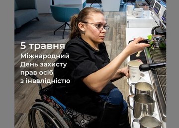 У Мінсоцполітики нагадали про важливість професійної реалізації людей, які мають інвалідність