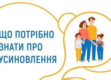 У Мінсоцполітики розповіли, що потрібно знати про усиновлення під час воєнного стану
