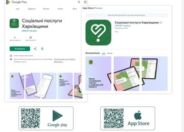 У регіоні запустили новий застосунок «Соціальні послуги Харківщини»
