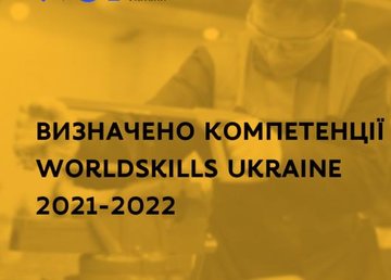 Учащихся заведений профобразования приглашают к участию во Всеукраинском конкурсе профмастерства