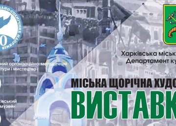 Ученики и преподаватели художественных школ покажут картины, посвященные Харькову 