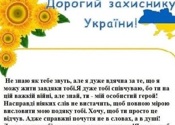 Ученики Шевченковского района пишут письма воинам ВСУ  Ученики Шевченковского района пишут письма воинам ВСУ