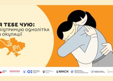 Учнів Харківщини запрошують долучитися до конкурсу «Я тебе чую: підтримую однолітка в окупації» Учнів Харківщини запрошують долучитися до конкурсу «Я тебе чую: підтримую однолітка в окупації»