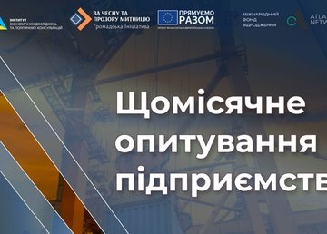 "Украинский бизнес в условиях войны". ИЭИ выпустил четвертый Ежемесячный опрос предприятий Украины
