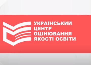 Украинский центр оценивания качества образования подготовил видеоинструкцию по регистрации на ВНО
