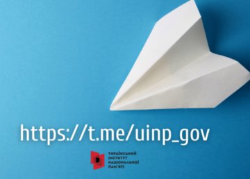 Украинский институт национальной памяти запустил Telegram-канал