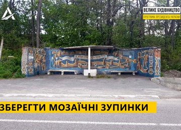 Укравтодор в ходе «Большого строительства» позаботится о восстановлении мозаичных транспортных остановок Укравтодор в ходе «Большого строительства» позаботится о восстановлении мозаичных транспортных остановок