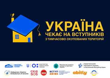 Україна чекає на вступників з тимчасово окупованих територій