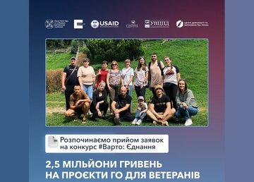 Український ветеранський фонд розпочав новий конкурс спільно із партнерами ІСАР Єднання