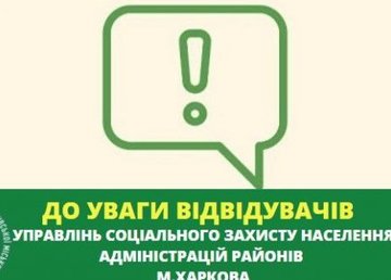 Управления соцзащиты расширили список услуг и контактные номера 