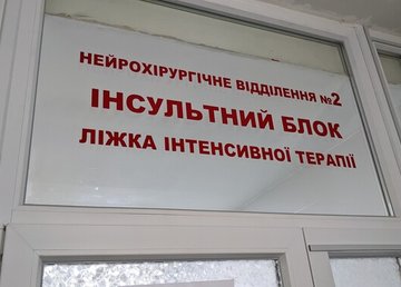 Упродовж року в Харківській області зареєстрували 1152 випадки інсульту