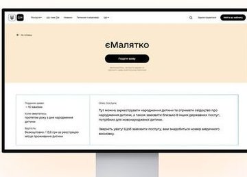 Уже 2000 родителей получили свидетельство о рождении через «Укрпочту» благодаря еМалятко