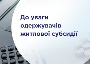В ближайшее время украинцы получат субсидии за май - июнь в полном объеме