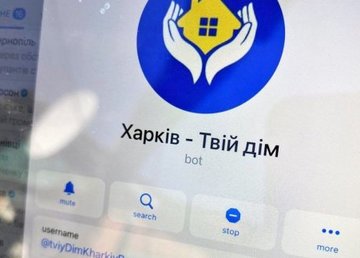 В чат-боте «Харьков - твой дом» появится новая услуга В чат-боте «Харьков - твой дом» появится новая услуга