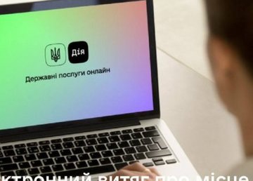 В «Дії» можно получить электронную выписку о месте жительства В «Дії» можно получить электронную выписку о месте жительства