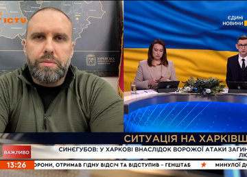 В ефірі «Єдиних новин» Олег Синєгубов розповів про наслідки ворожого обстрілу Харкова