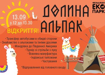 В Фельдман Экопарк появится «Долина альпака»