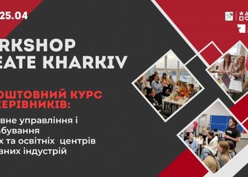В городе приглашают на обучение представителей креативных центров, школ и студий В городе приглашают на обучение представителей креативных центров, школ и студий