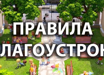 В городе создали инспекцию по благоустройству