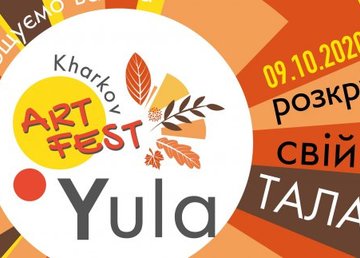 В Харькове объявили онлайн-конкурс талантов 