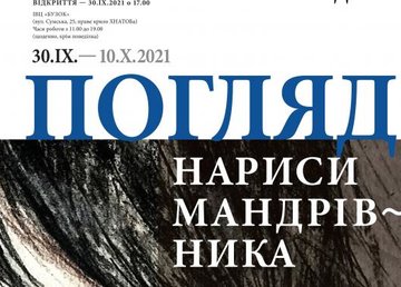 В Харькове открывается персональная выставка графики и живописи Виталия Жердева